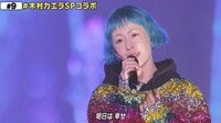 7.2 新しい別の窓 - #9(12月) - ◆ #9 名場面4　木村カエラと「Tomorrow」 | 動画視聴は【Abemaビデオ(AbemaTV)】