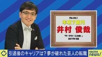 EXIT兼近大樹&元猿岩石 森脇和成と考えるお笑い芸人のセカンドキャリア