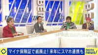 “マイナ保険証”一体化は必要? 推進派vs反対派で見えた課題とは