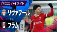 【映像】日本代表・遠藤航がプレミアリーグ初ゴール！