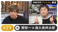 声優と夜あそび プレミアム【関智一×森久保祥太郎】 #29