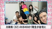 川崎希 AKB48の1期生が自宅に