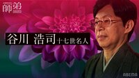 【映像】大会への思いを語る谷川浩司十七世名人