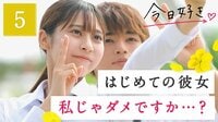 #5:恋をして、ちょっとだけ、強くなれたよ。恋は最終章へ