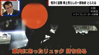 【映像】犯行時間はわずか1分…車上荒らしの一部始終
