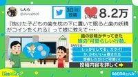父が教えた“歯の妖精”がくれた200円を記帳する娘