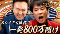 #0: かまいたちが体張りまくり!!爆笑厳選集