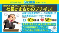 【動画】「台風なので休みます」に激怒？ 社長の“逆パワハラ”が話題