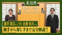【映像】あの一手に何が…？第1局1日目を完全解説