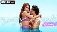 シャッフルアイランド - シャッフルアイランド (恋愛番組) | 無料動画・見逃し配信を見るなら | ABEMA