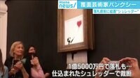 けやきヒルズ - ネットピ - 覆面芸術家バンクシー 他 (18/10/09) | 動画視聴は【Abemaビデオ(AbemaTV)】