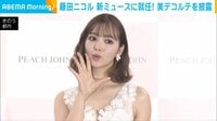 藤田ニコルの“元気の源”「ファンの子がいなかったら」