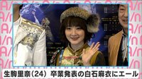 生駒里奈 卒業発表の白石麻衣にエール