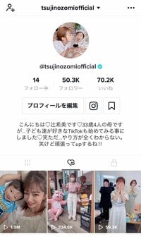 辻希美『TikTok♡』