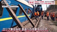 ウクライナ鉄道の幹部が語るロシア軍の思惑