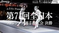全日本フェンシング選手権大会速報 動画集 - 特別映像 - 第71回全日本フェンシング選手権大会 | 動画視聴は【Abemaビデオ(AbemaTV)】