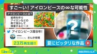 【映像】アイロンビーズで作った“かき氷器”がすごい