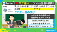 【映像】「見えない努力」が見えるように？ 小学生が放った“一言”