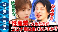 性産業は廃止すべき? 賛成派と反対派、紗倉まなが激論