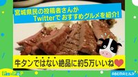 牛タンよりオススメ?はらこ飯とは