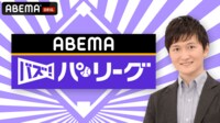 ABEMAバズ!パ・リーグ - 2024 本編 (ニュース) | 無料動画・見逃し配信を見るなら | ABEMA