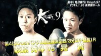 Krush2019 - Krush.97 - トリプルメインイベント第1試合(第7試合)/第4代Krushバンタム級王座決定戦/萩原 秀斗 vs 晃貴 | 動画視聴は【Abemaビデオ(AbemaTV