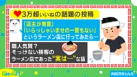 「店主が無言」と噂のラーメン店に行った結果