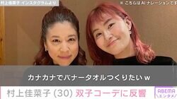 夫の顔出し＆水着姿が話題・村上佳菜子（30）、双子コーデに反響「可愛いお二人」「ステキなツーショット」