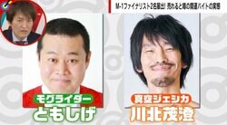 M-1ファイナリストやチャンス大城を輩出！“売れるバイト”の正体