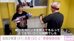 吉田沙保里、武尊と「異種格闘技戦かな？」スパーリング動画公開に反響「新たな最強伝説を？」「もしかして年末出ちゃうの？」