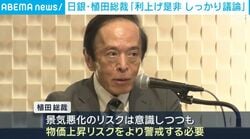 日銀・植田総裁「利上げ是非 しっかり議論」