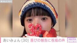 あいみょん、30歳の誕生日を迎え感慨「涙でてびっくり」 20代を振り返る