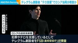 テレグラム創設者 “テロ支援”でロシア当局が捜査か