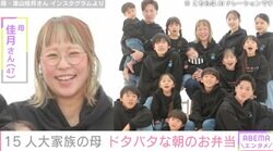 15人大家族「うるしやま家」の47歳母がドタバタな朝に作った肉肉弁当「お弁当のおかずもなさすぎて、緑もなく」