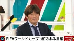 「ミラーゲームでカットインからズドン！」 サッカーW杯・ドイツ戦で通ぶれるフレーズ 過去24年の歴史解説も