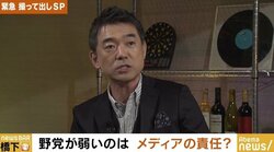 橋下氏「野党を強くするためにも、メディアや政治評論家は、まっとうな政治批評を」