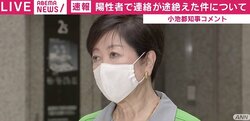 小池都知事、陽性者で連絡が途絶えている人は1人 情報番組の“四百数十人”発言は「大きな誤り」