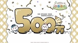 アプリ『ちいかわぽけっと』累計500万ダウンロード突破！アプリ内アイテム配布や公式Xでのプレゼント企画を実施