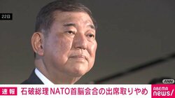 石破総理 「NATO首脳会合」の出席とりやめ 中東情勢の緊迫化など考慮