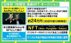 「AmPm」が日本人初の1枚限定NFT楽曲販売 NFTは芸術のあり方を変えるのか