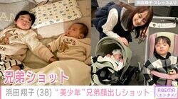 浜田翔子「美少年と言われていてうれしかった」2歳長男&生後1カ月の次男の顔出しショット公開