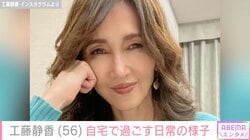 工藤静香（56）、「あー 久しぶりに整理」広々とした自宅で過ごす日常の様子に反響「ツアー中はこうしてリセットするのね！」