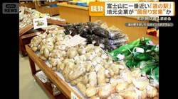 富士山に一番近い「道の駅」　地元企業が“居座り営業”で町が明け渡し求める　なぜ