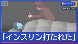 「息子が妻にインスリンを打たれた」殺人未遂の疑いで逮捕