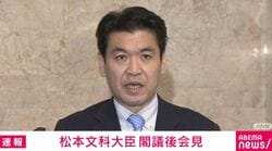 松本文科大臣「学校外における活動で事故があるということはあってはならない」 辺野古沖での女子生徒死亡転覆事故受け「対策至急検討する」