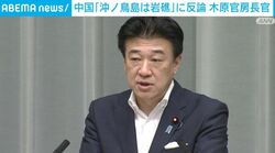 中国「沖ノ鳥島は岩礁」に反論 木原官房長官