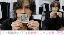 還暦を迎えたB'z稲葉浩志、最新ショットにファン衝撃「稲葉さん…可愛すぎる」