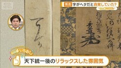 【直筆が語る歴史の裏側】ペリー、秀吉…偉人たちの“生の文字”から見える真実