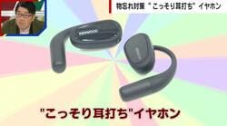 「この人誰だっけ…」を解決「“こっそり耳打ち”イヤホン」が登場　脳波から“痛み”を共有する技術も