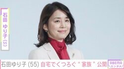 生活感あふれる自宅が話題・石田ゆり子（55）、インテリアでくつろぐ愛猫を公開「やはりセンスいい」「絵になるなぁ」などの反響